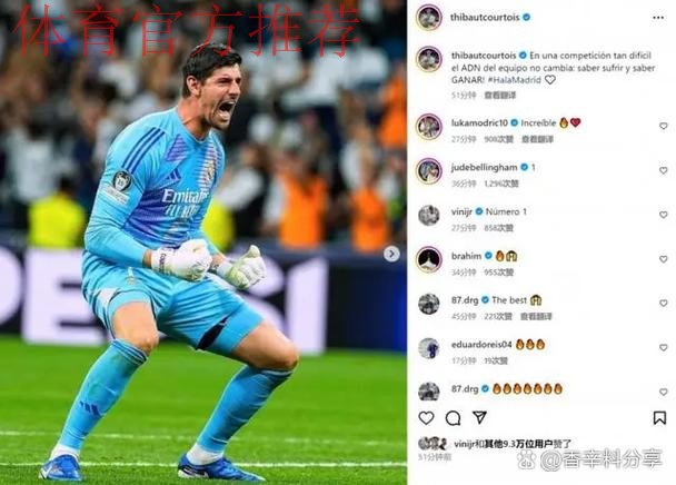 库尔图瓦回应亚马尔言论：经典赛的火药味与尊重