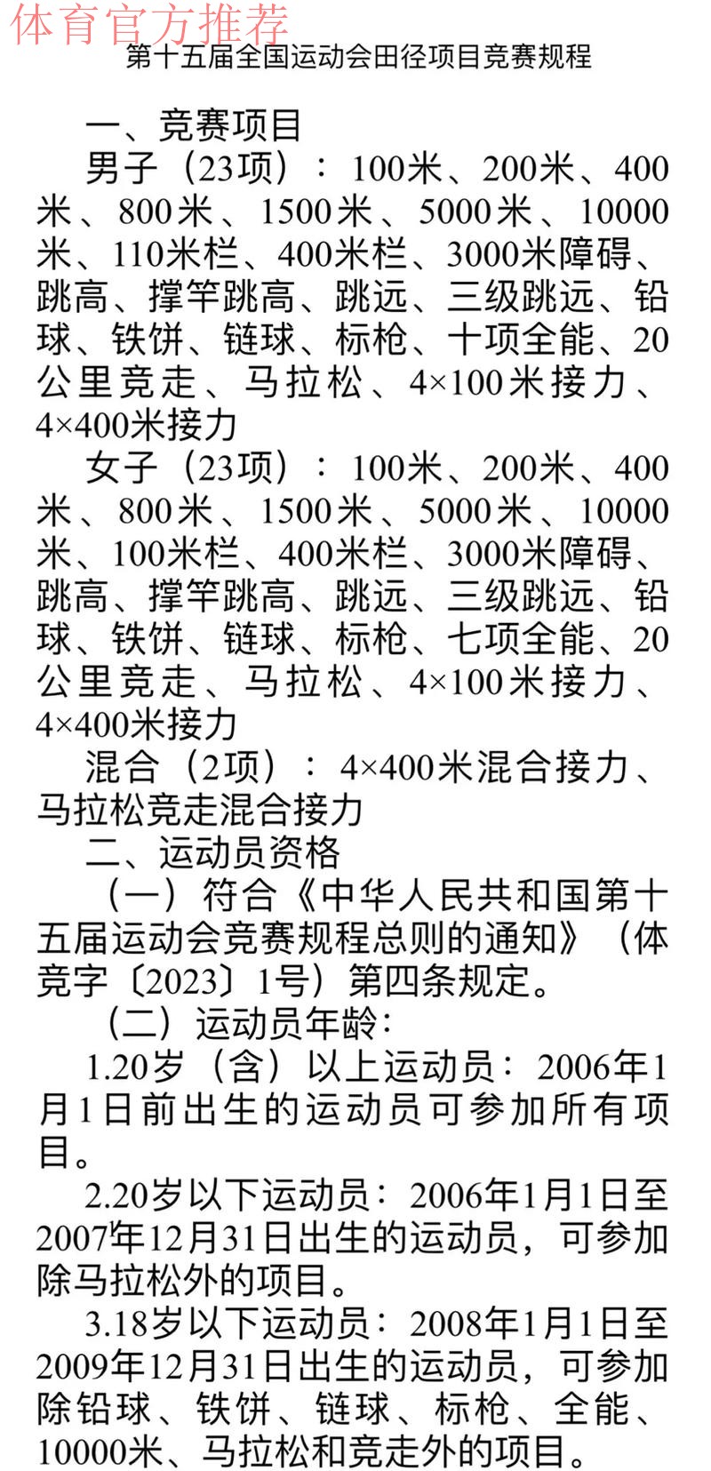 第十五届全国运动会18日看点:田径八金落谁家? 第十五届全国运动会18日看点:田径八金落谁家?
