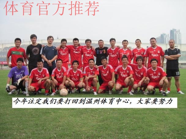 五甲联赛南一区球队巡礼：龙港新世纪足球俱乐部